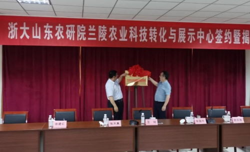 圍觀 浙江大學牽手臨沂共建農研院